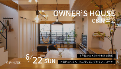 OB見学会